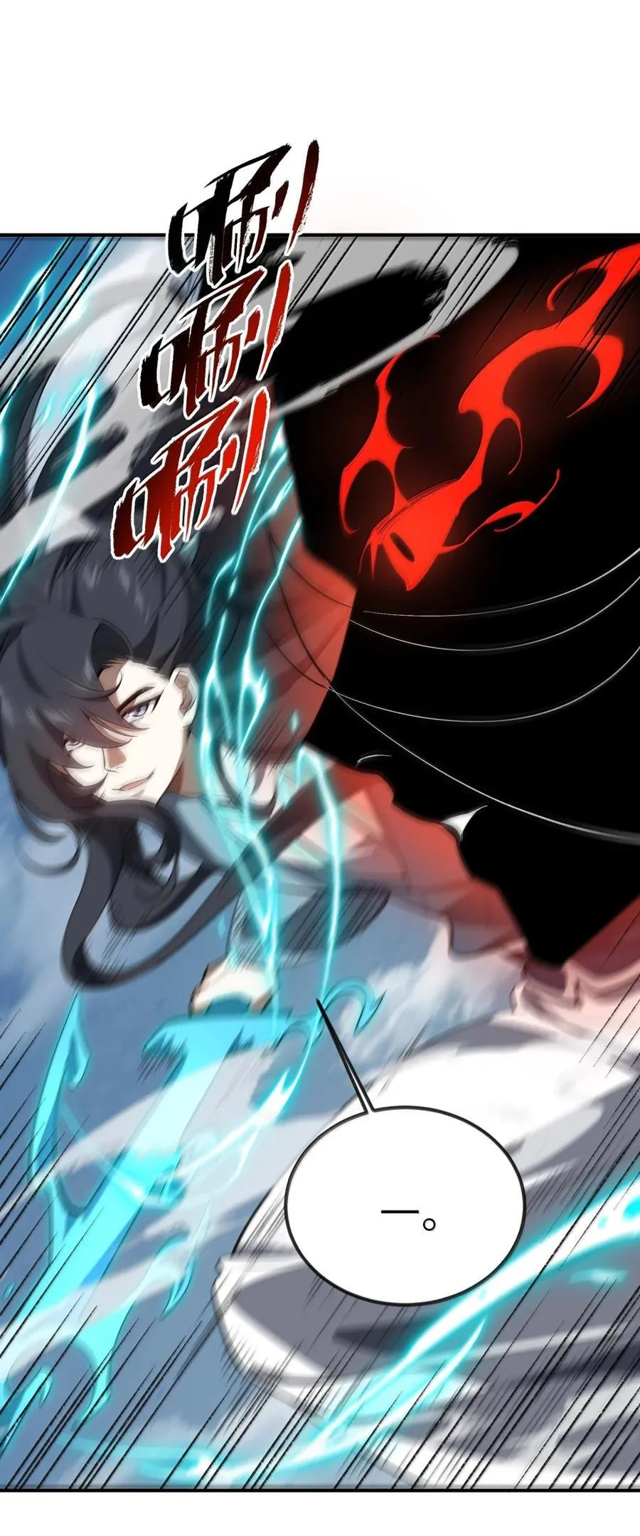 095 完辣！ 第11页