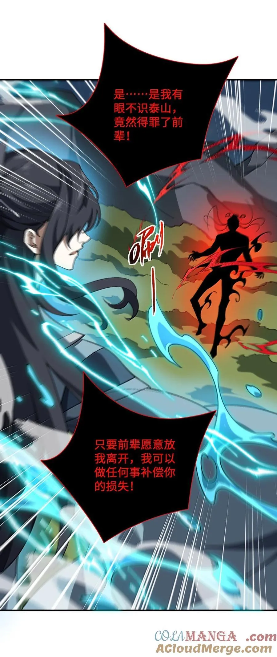 095 完辣！ 第13页