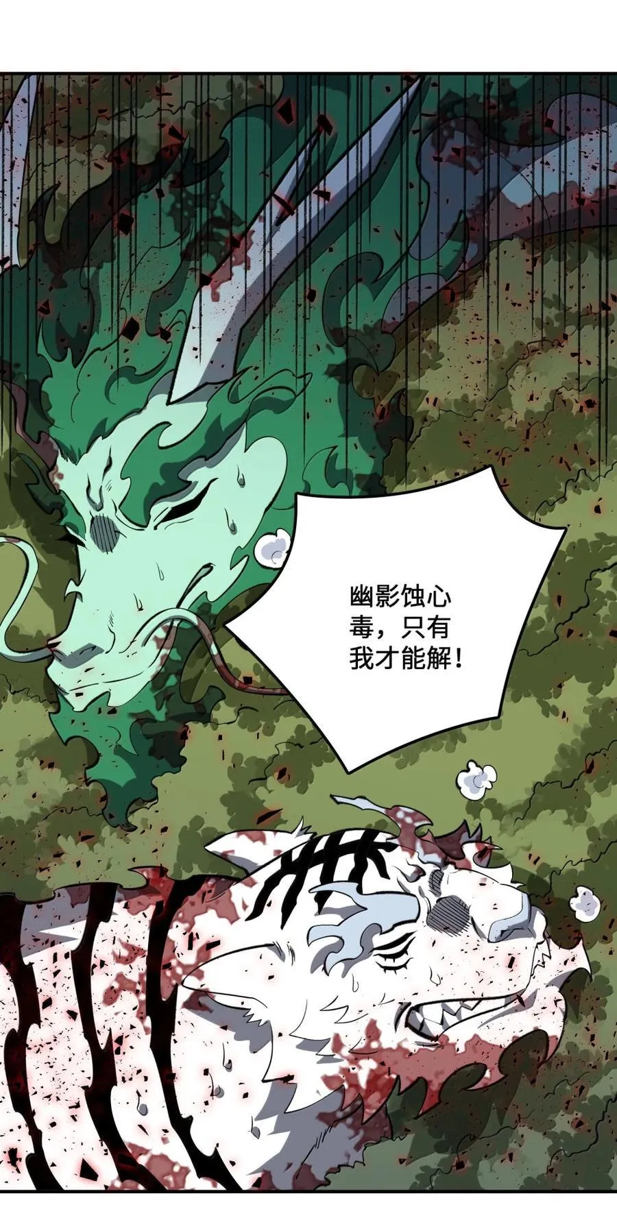 095 完辣！ 第17页
