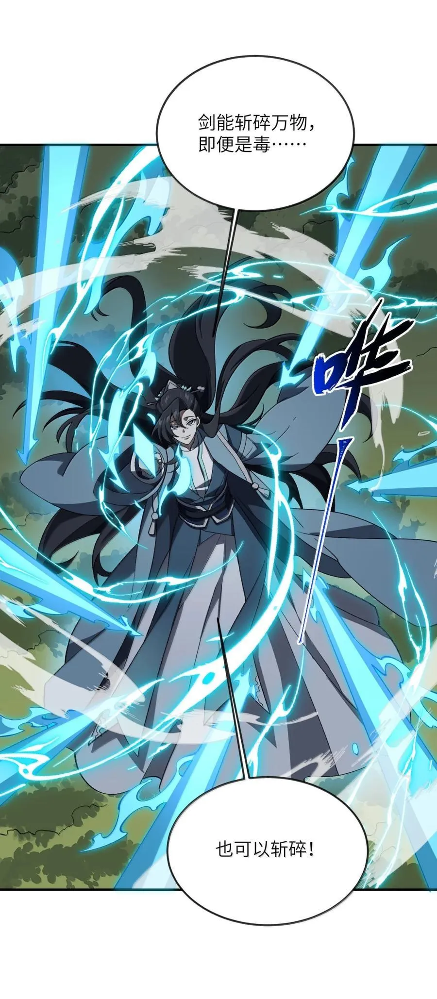 095 完辣！ 第20页