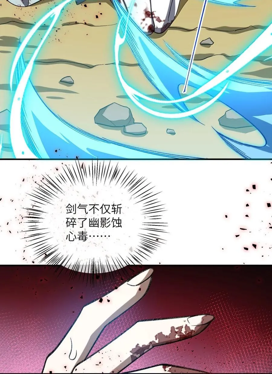 095 完辣！ 第23页