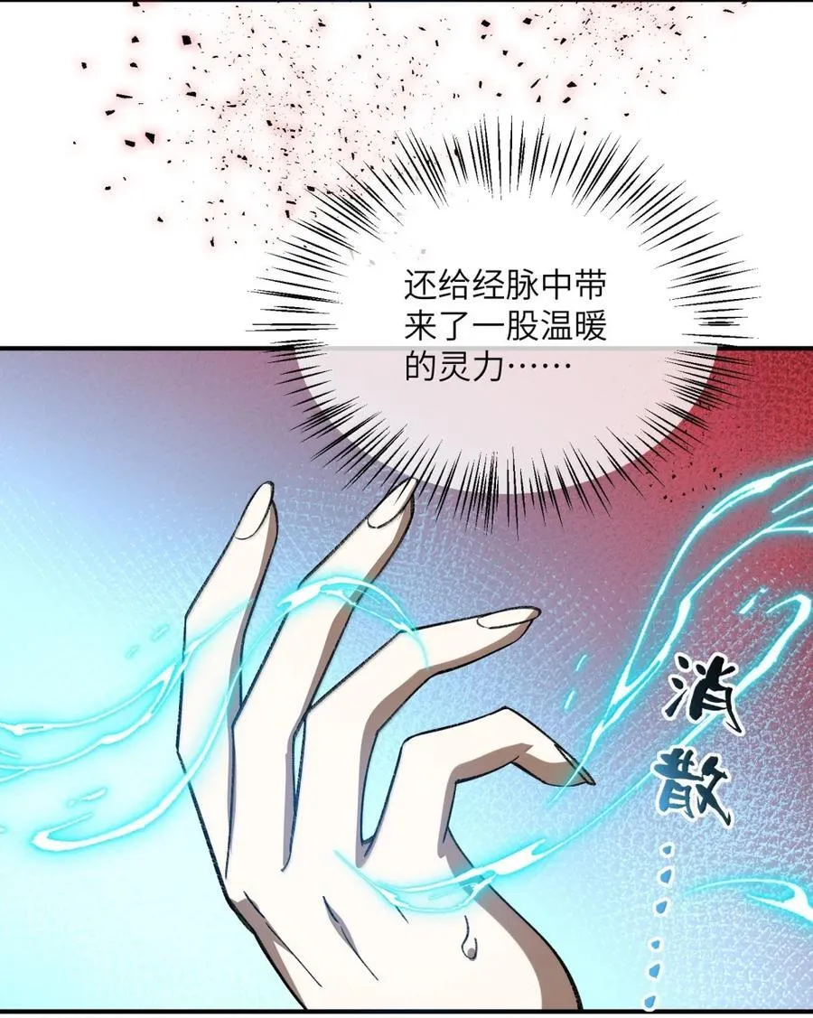 095 完辣！ 第24页