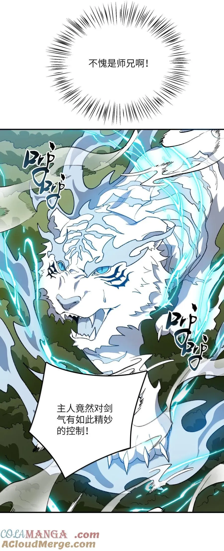 095 完辣！ 第25页