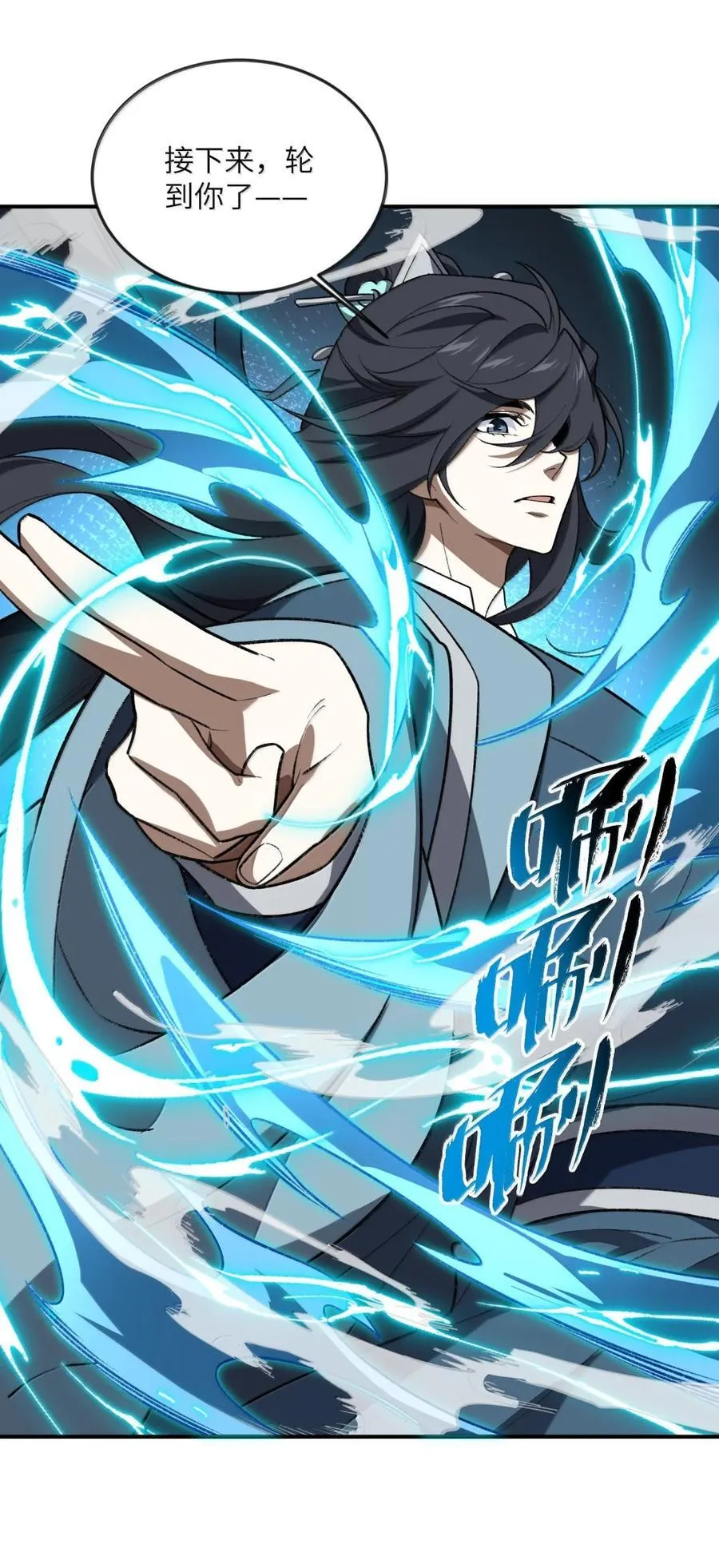 095 完辣！ 第29页
