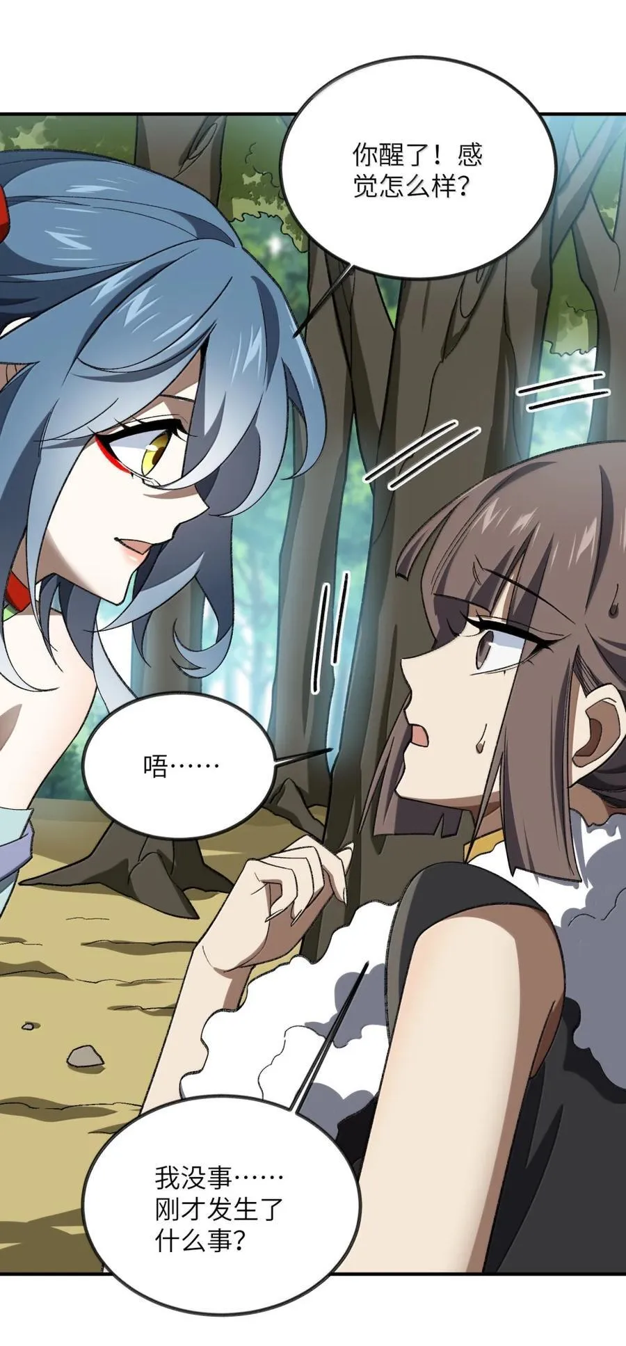 095 完辣！ 第35页