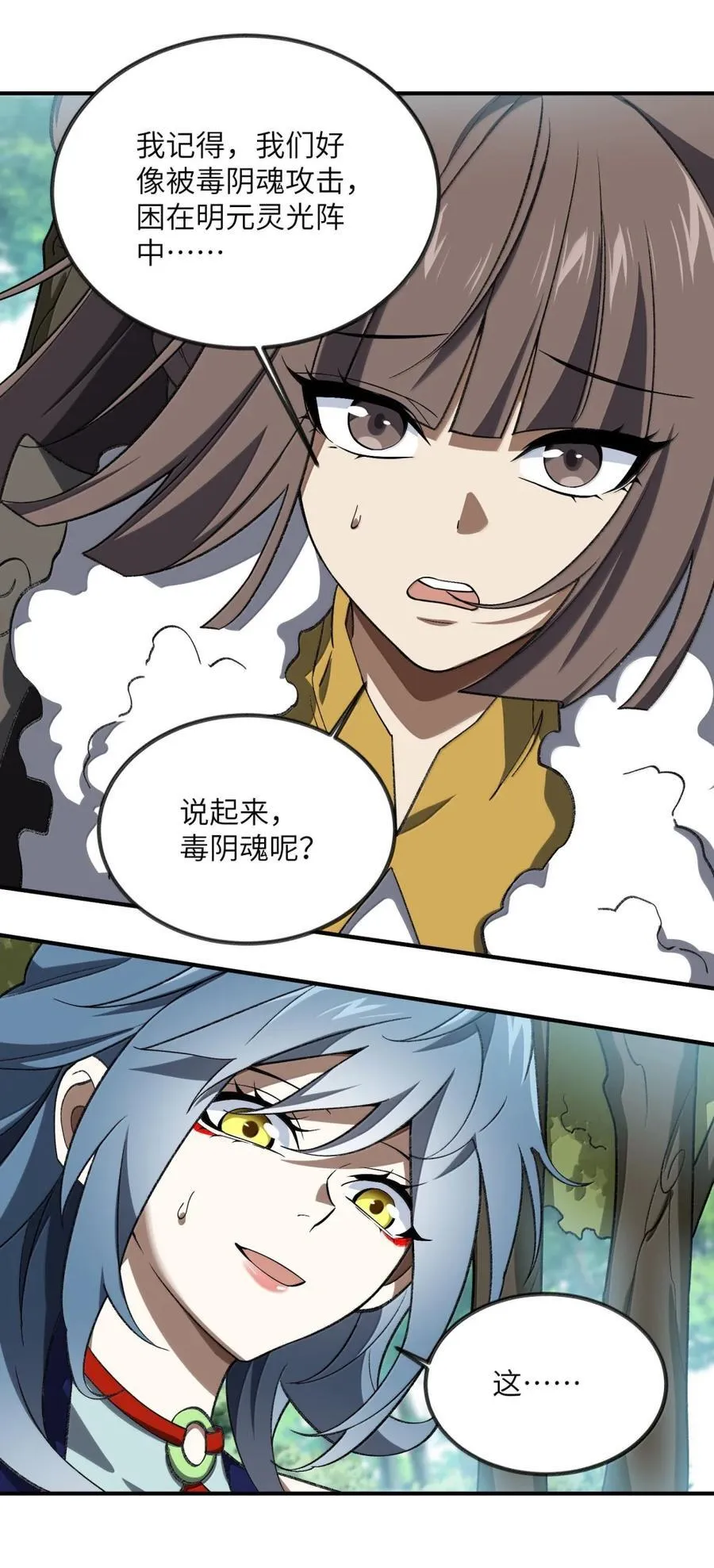 095 完辣！ 第36页