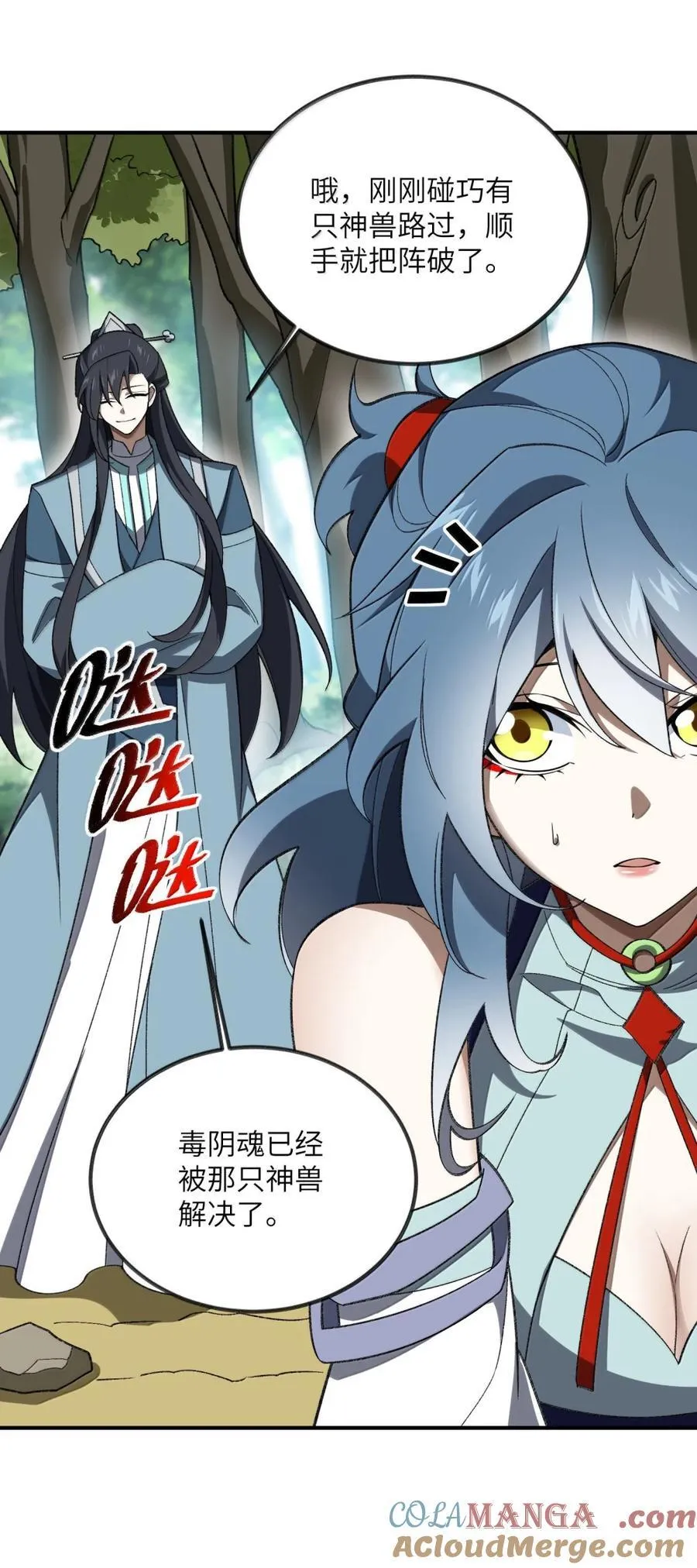 095 完辣！ 第37页