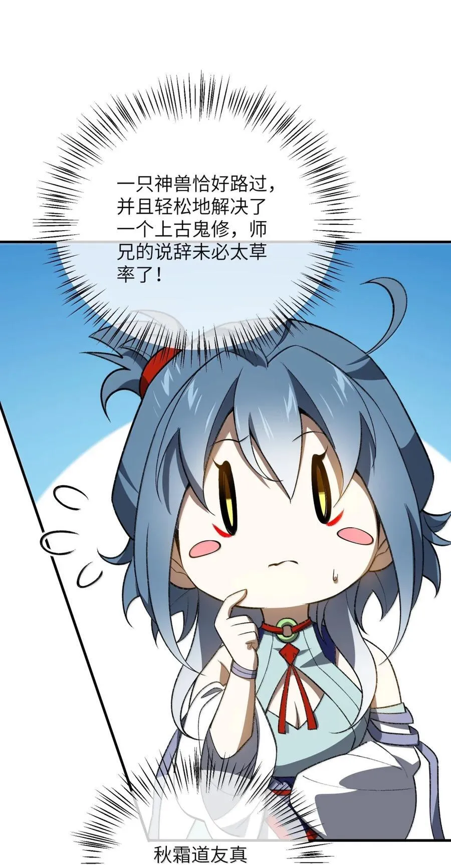 095 完辣！ 第39页