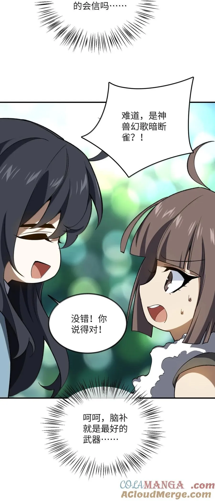 095 完辣！ 第40页