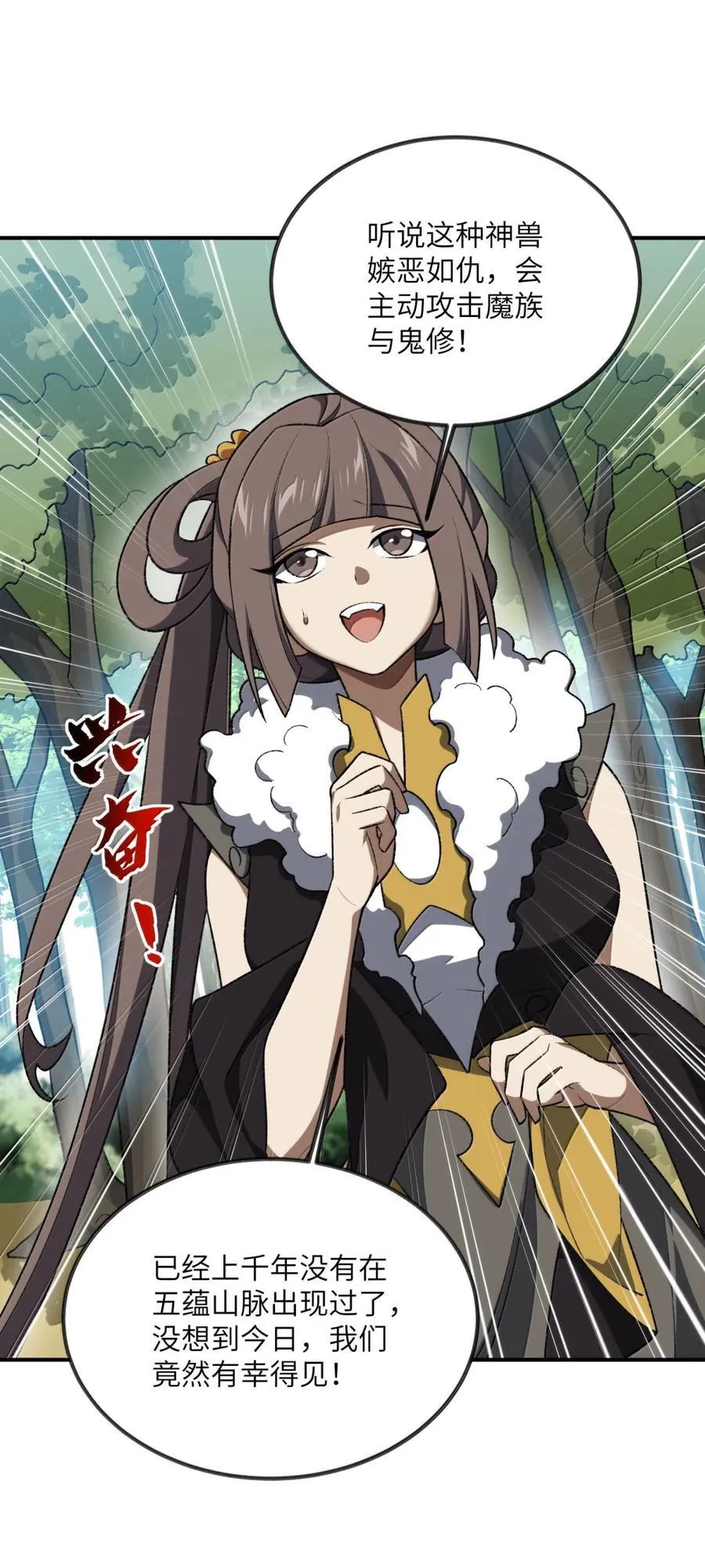 095 完辣！ 第41页