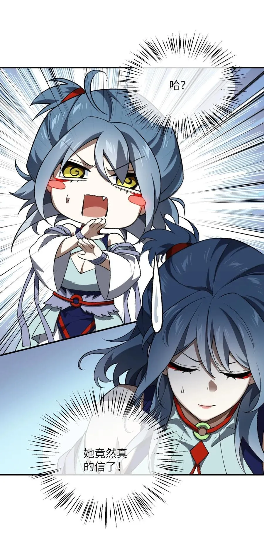 095 完辣！ 第42页