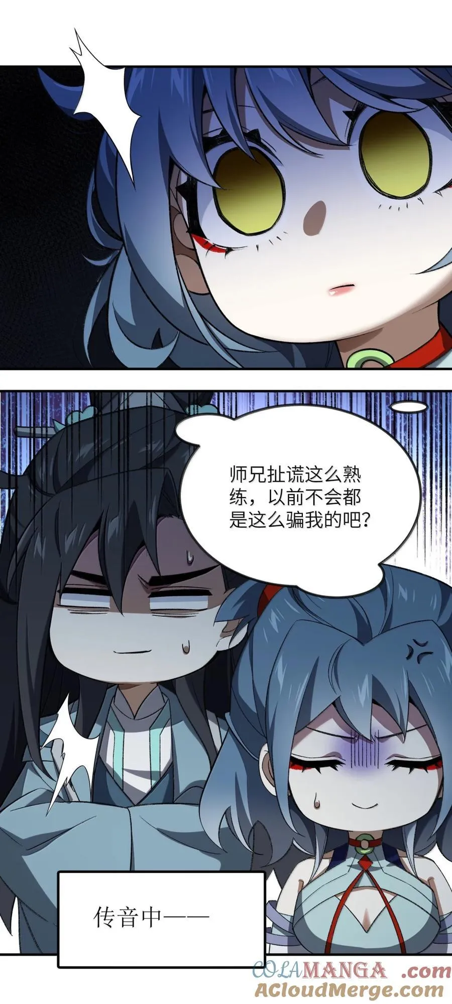 095 完辣！ 第43页