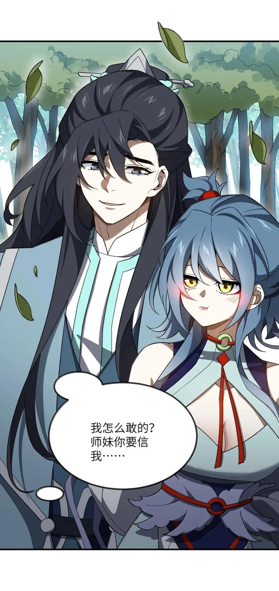 095 完辣！ 第44页