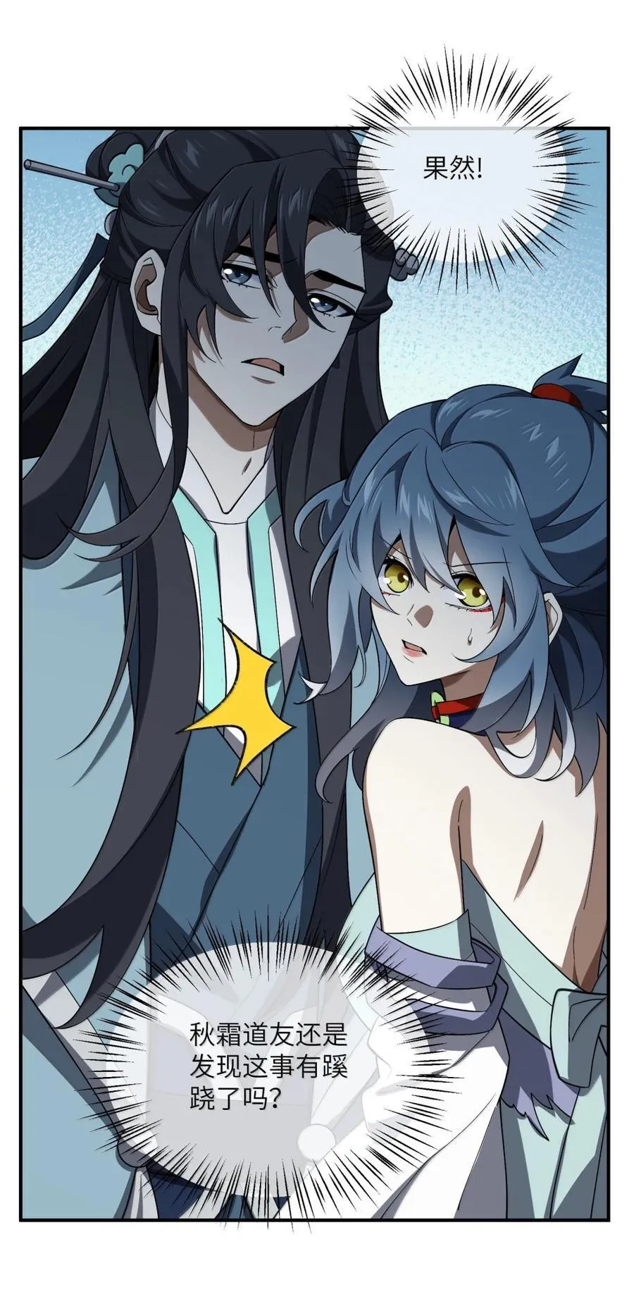 095 完辣！ 第47页