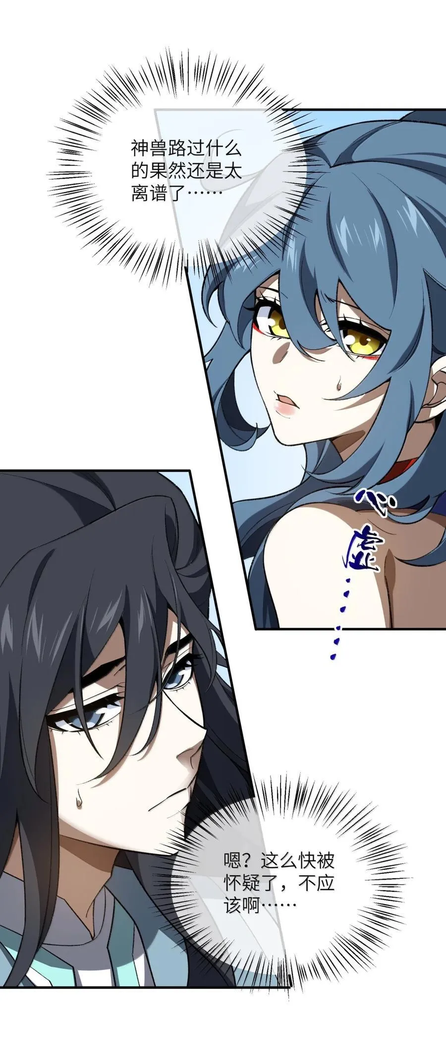 095 完辣！ 第48页