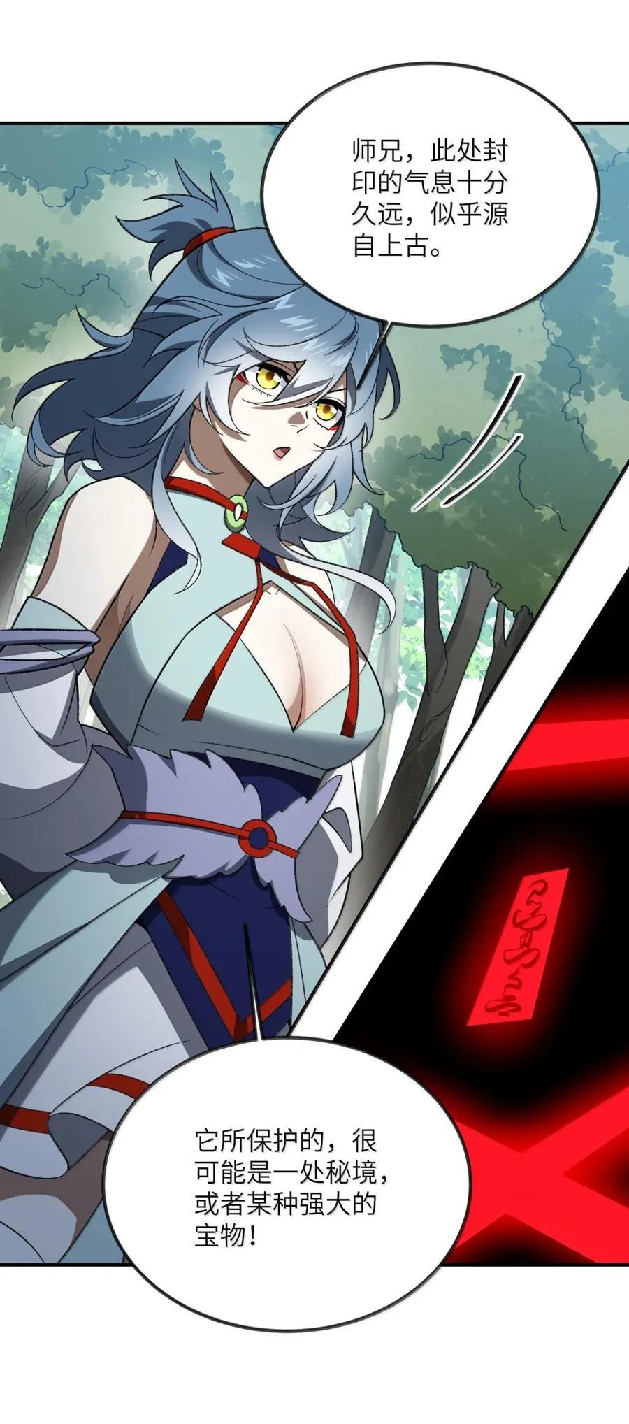 097 破界玉 第23页