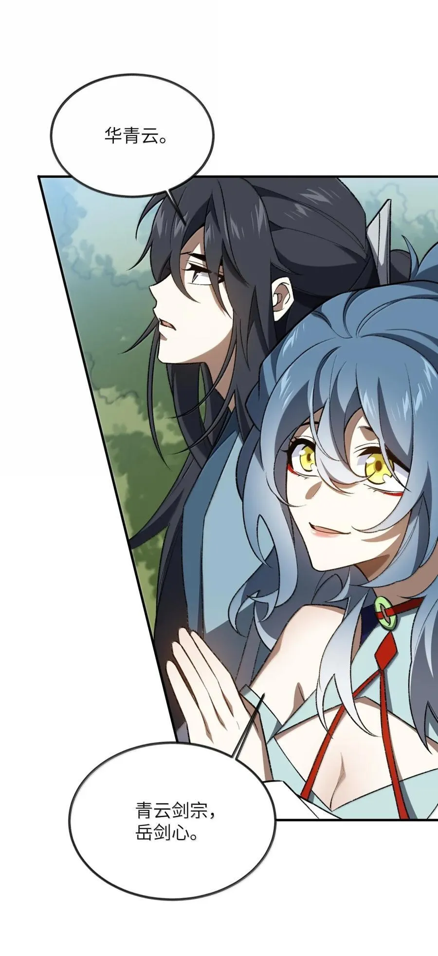 097 破界玉 第36页