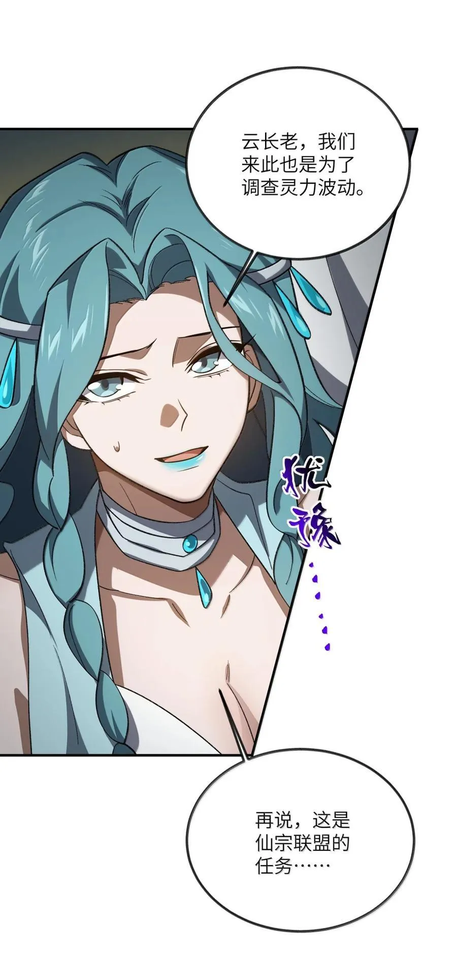 097 破界玉 第39页