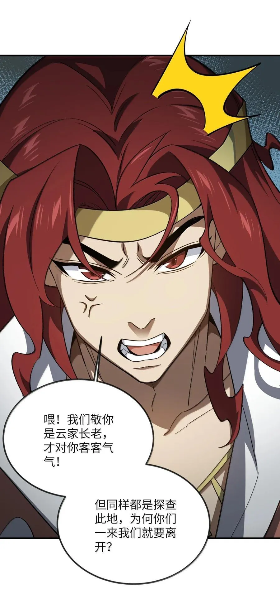 097 破界玉 第41页