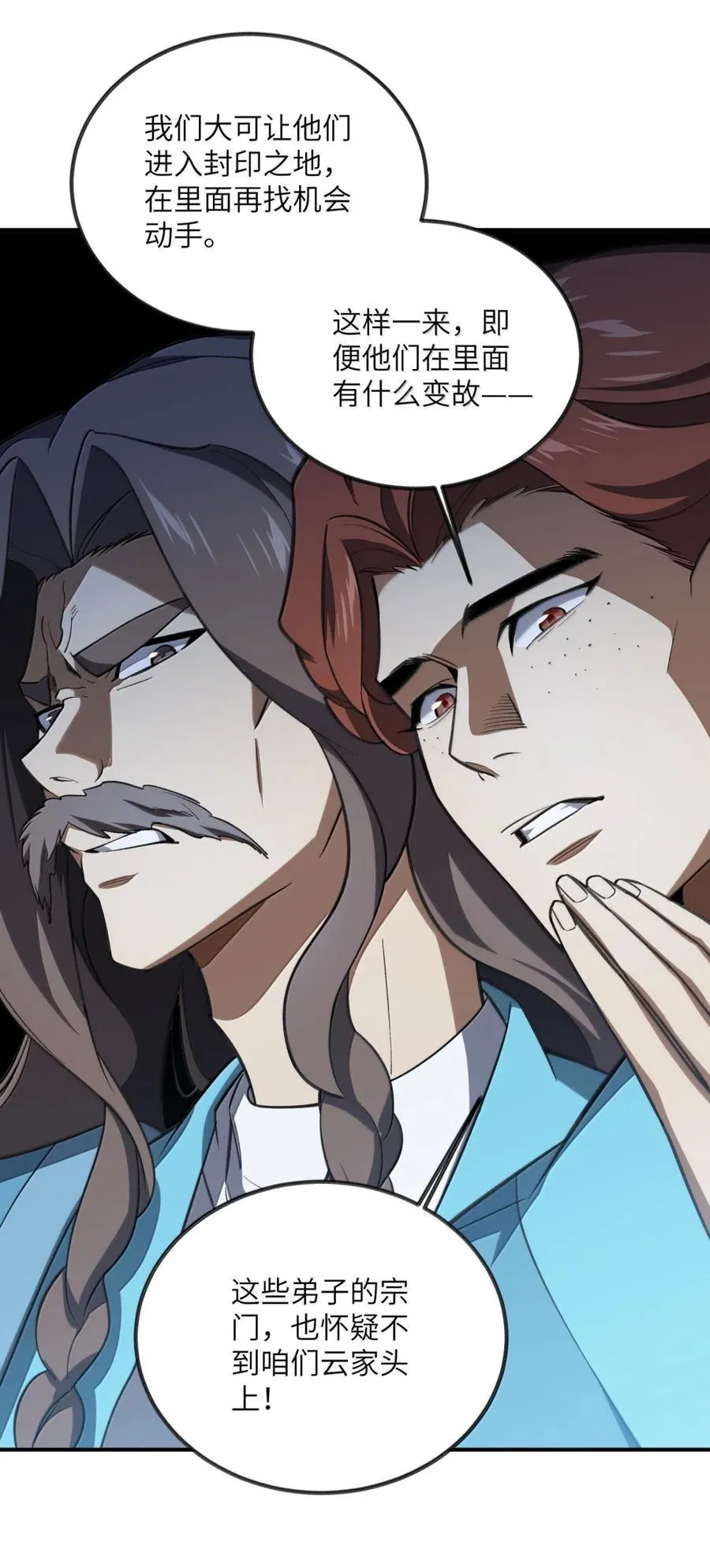 097 破界玉 第44页