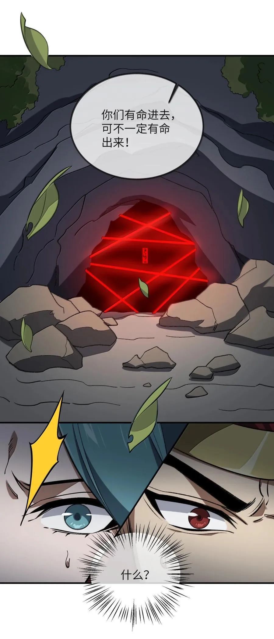097 破界玉 第47页