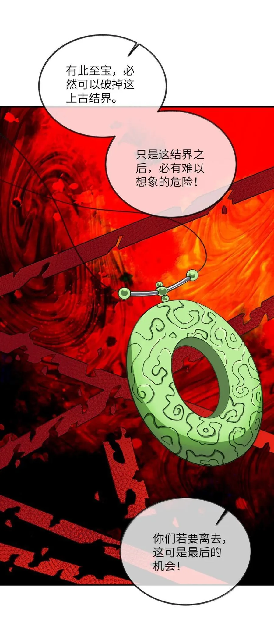 097 破界玉 第50页