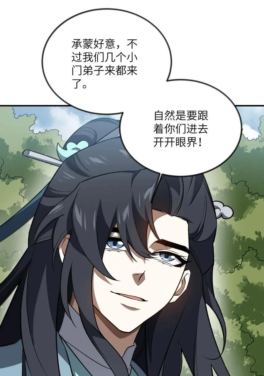 097 破界玉 第54页