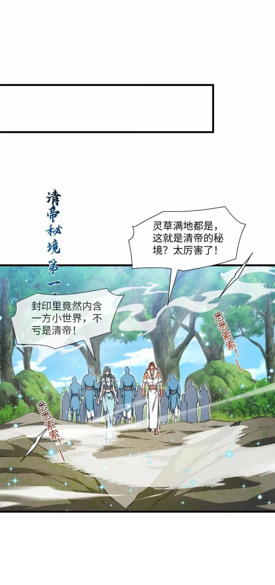 098 上古妖兽 第12页