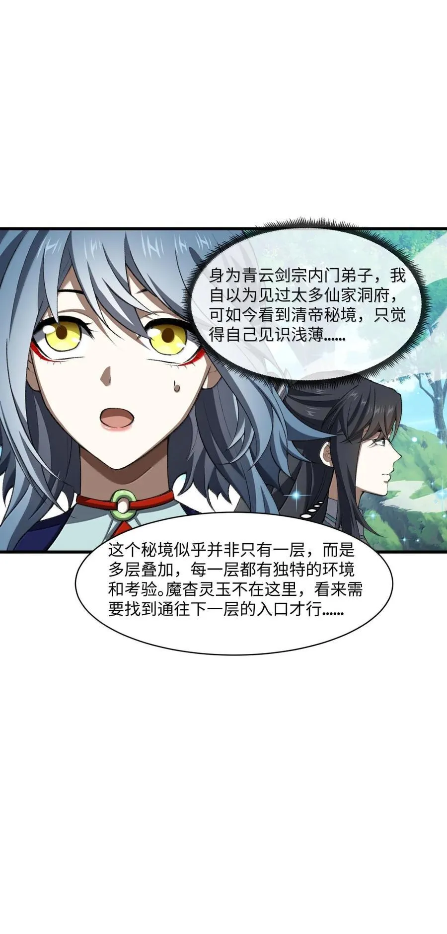 098 上古妖兽 第14页