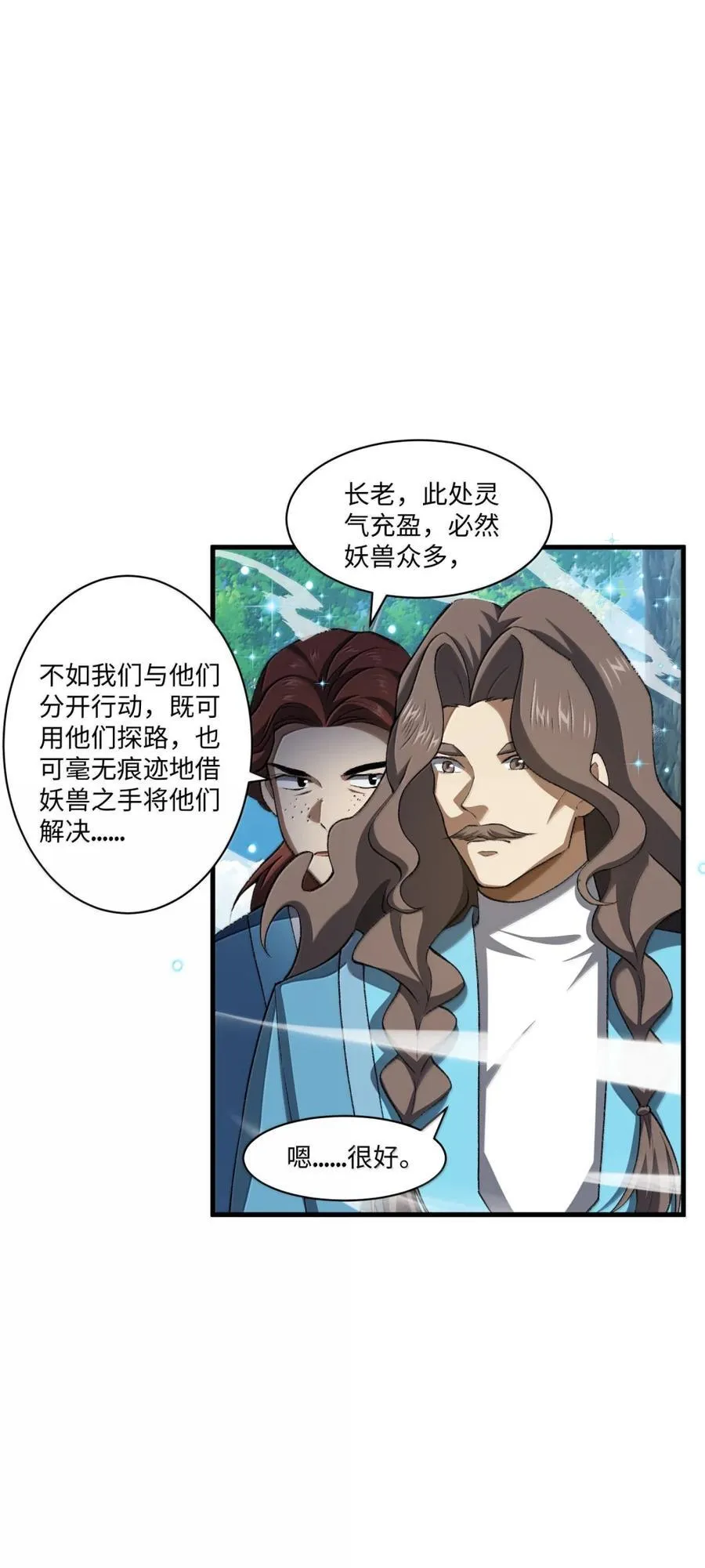 098 上古妖兽 第15页