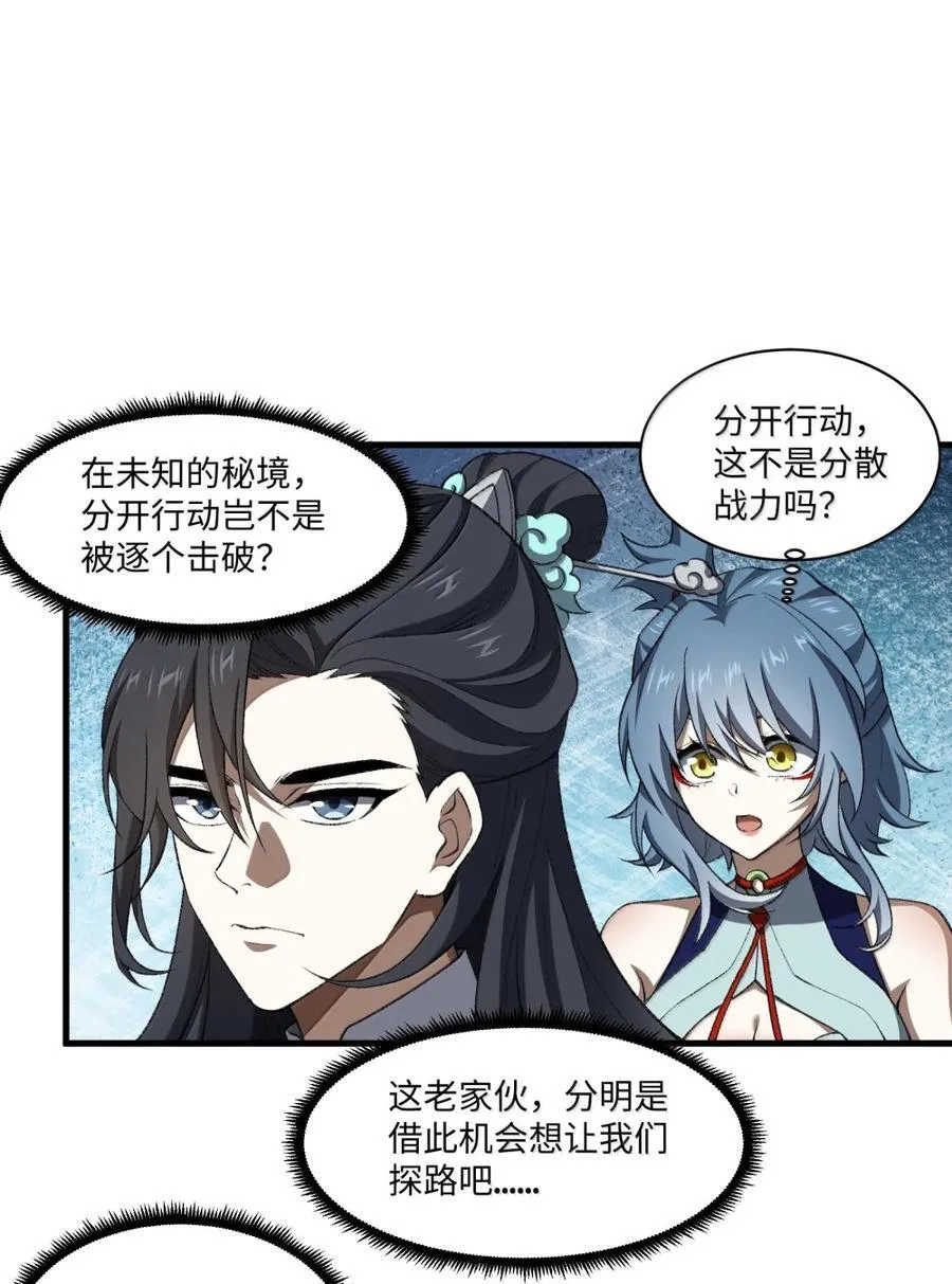098 上古妖兽 第17页
