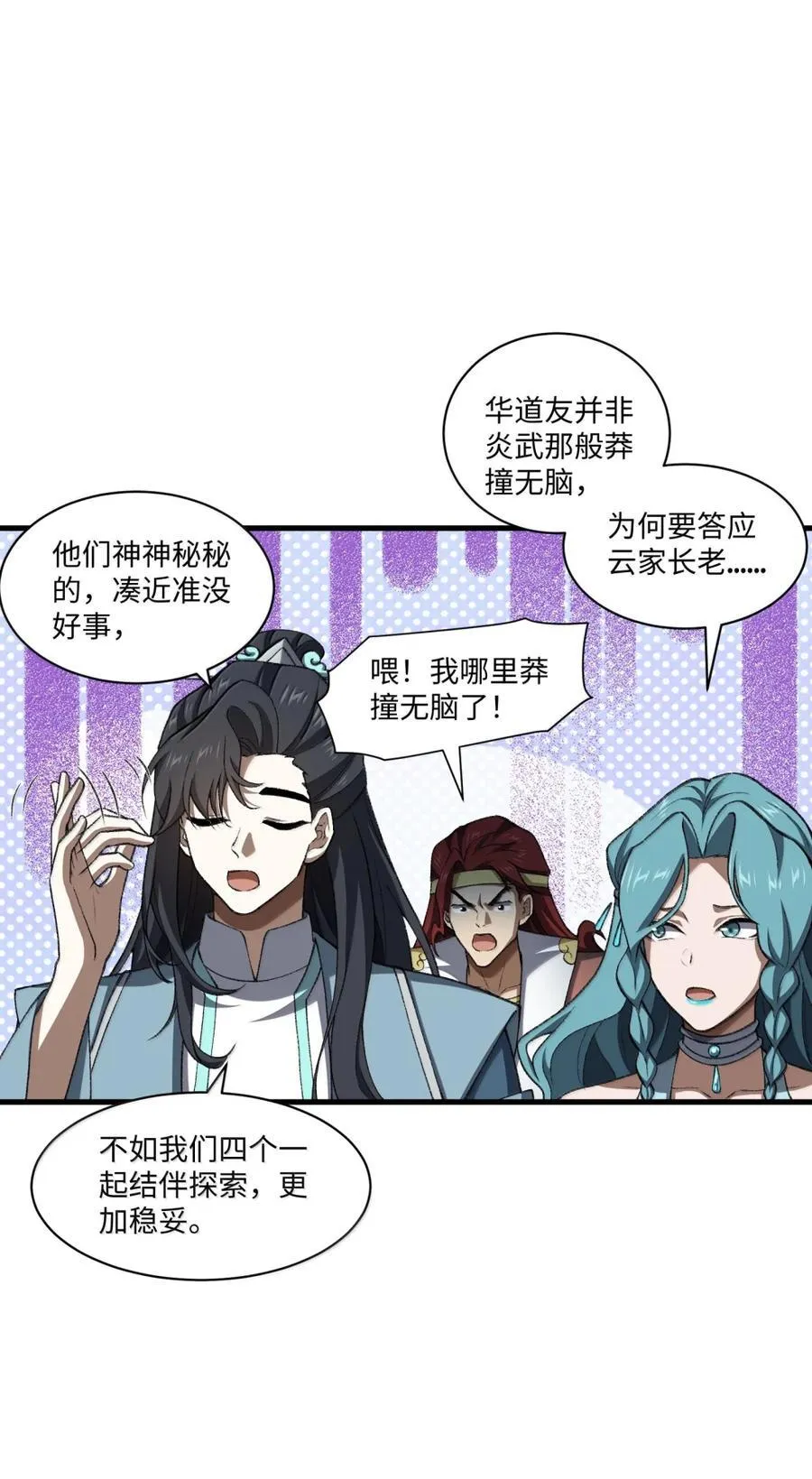 098 上古妖兽 第20页