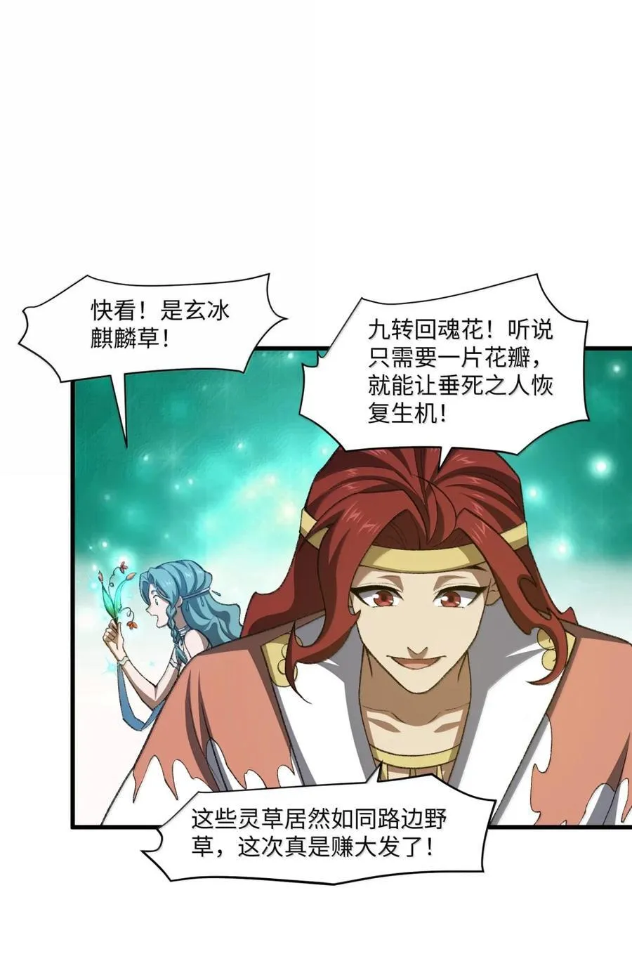 098 上古妖兽 第23页
