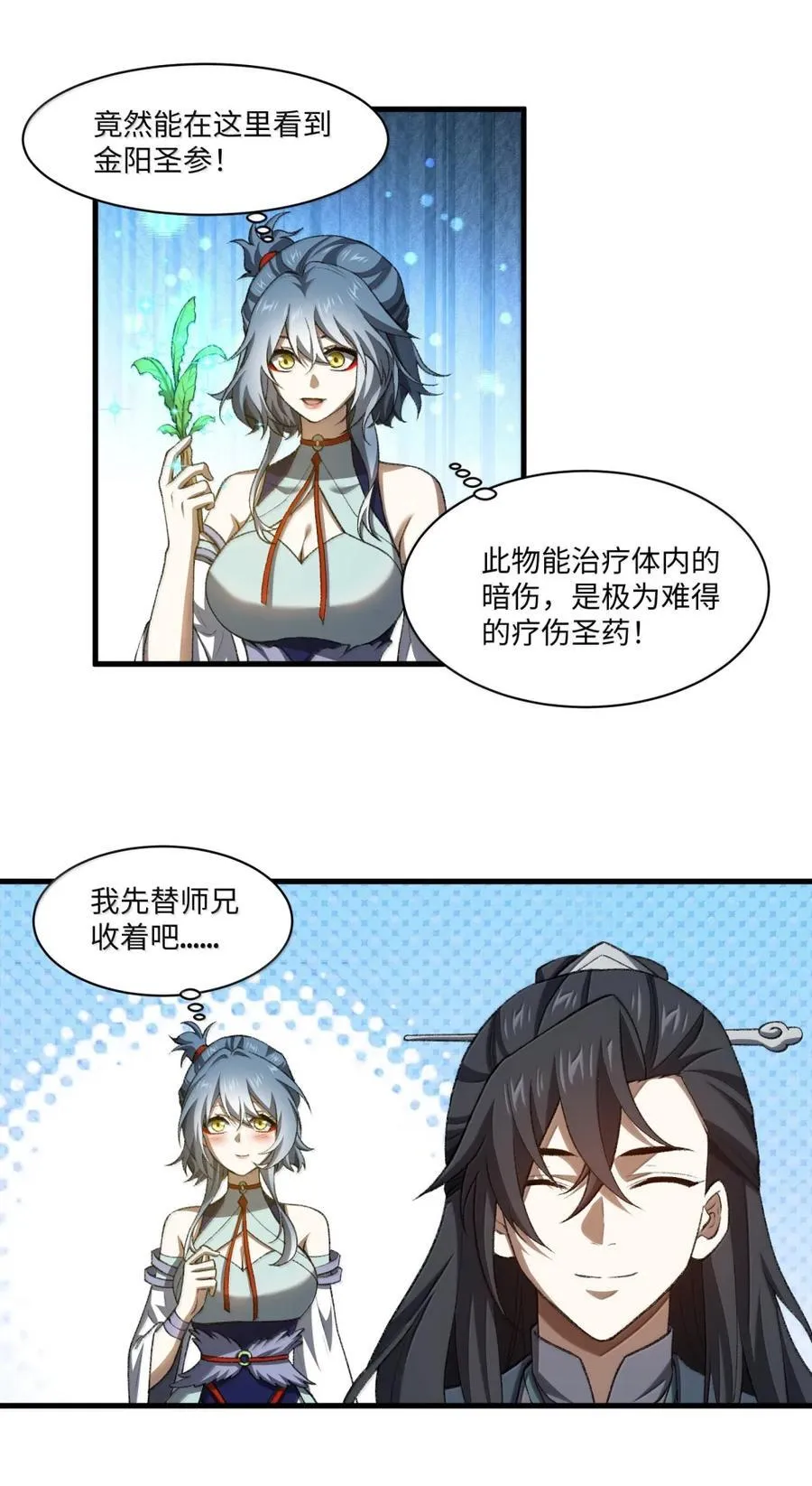 098 上古妖兽 第24页