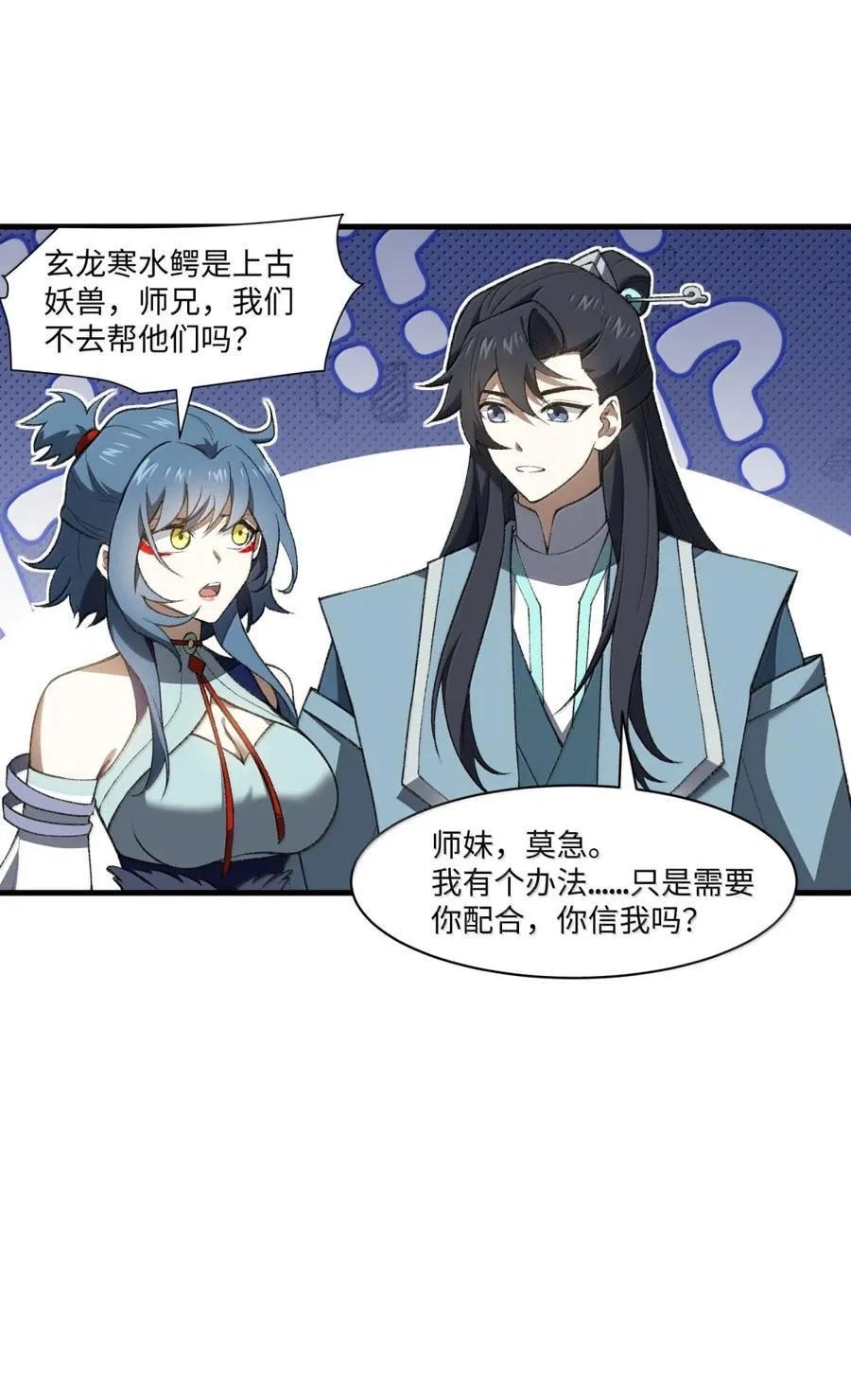 098 上古妖兽 第39页