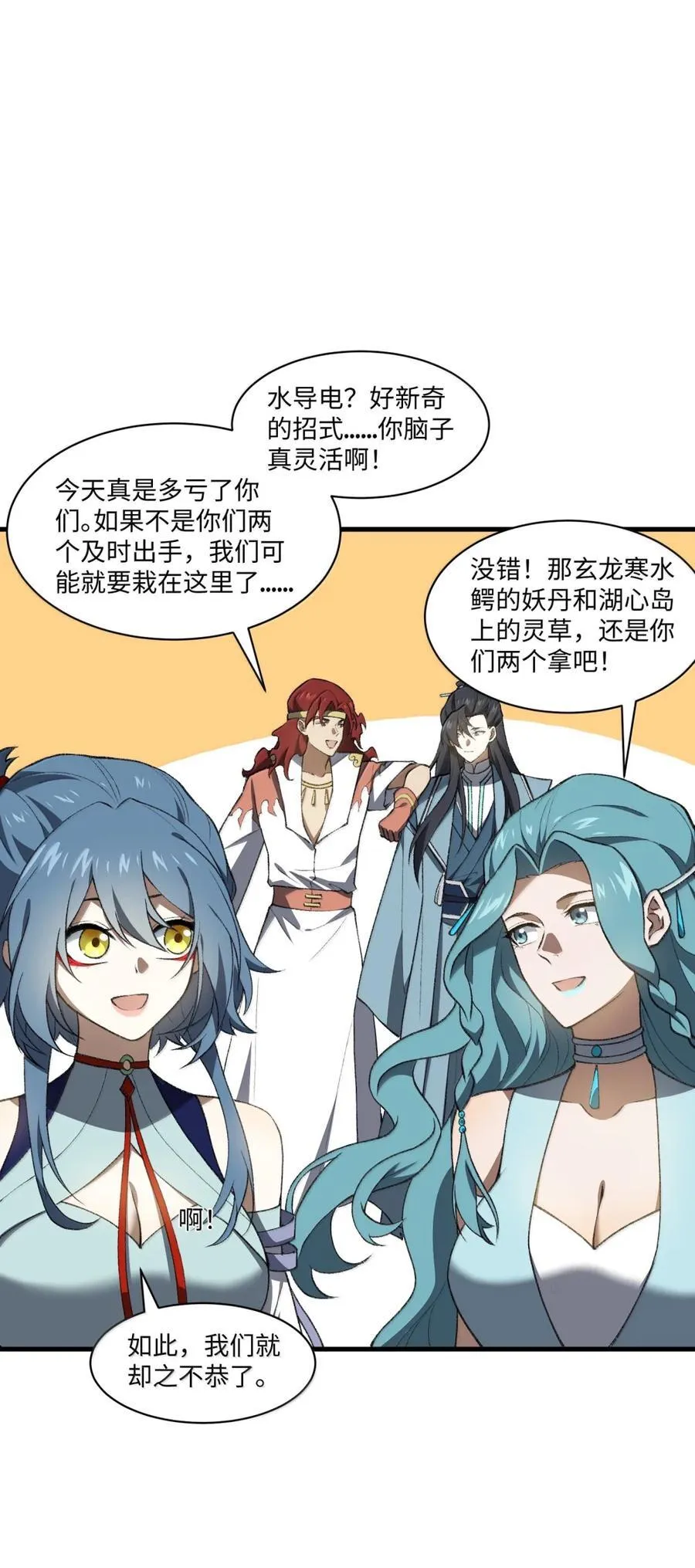 098 上古妖兽 第53页
