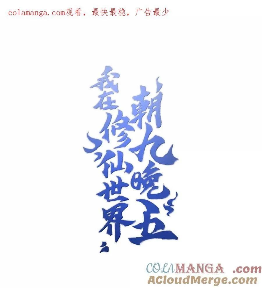 099 并肩上！ 第1页