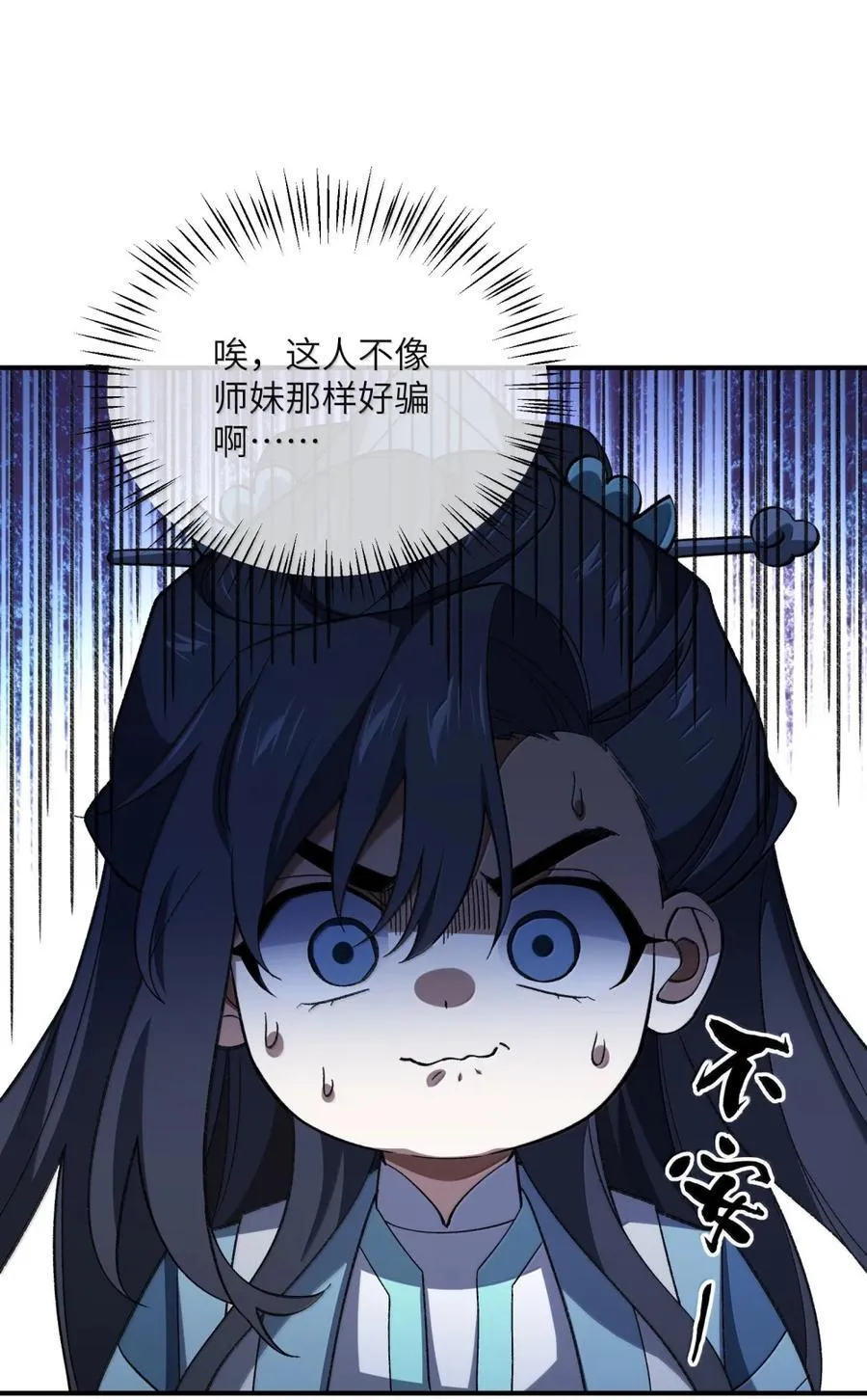099 并肩上！ 第38页