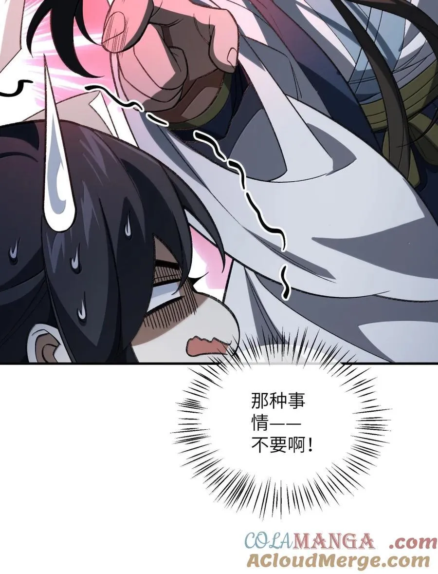 099 并肩上！ 第40页