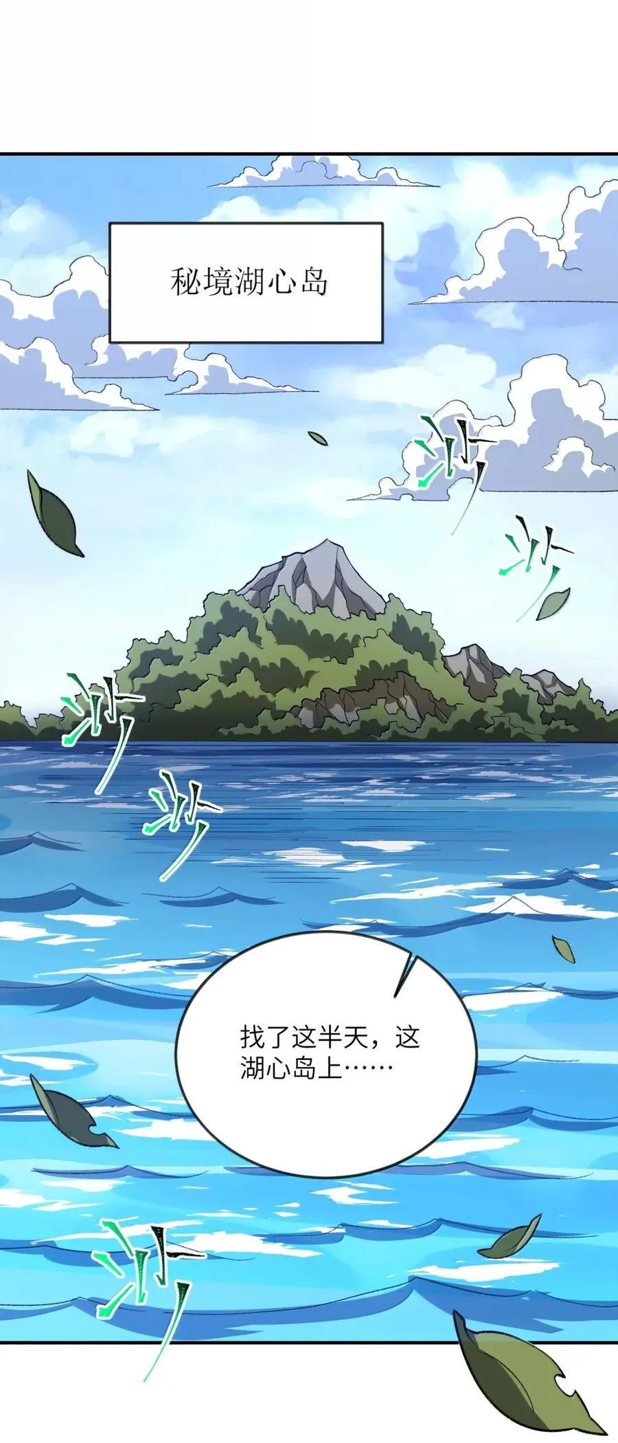 100 仙草 第11页
