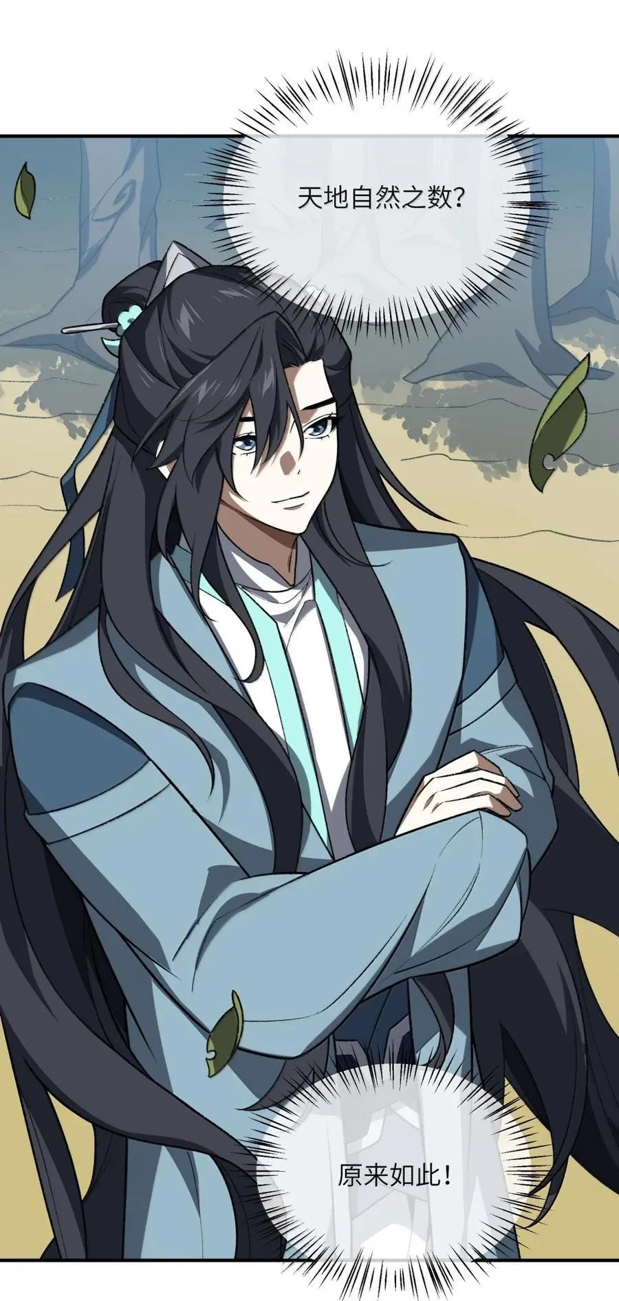 100 仙草 第14页