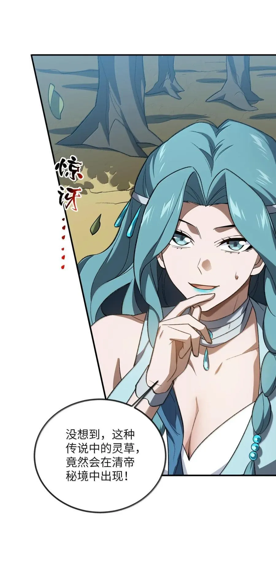 100 仙草 第26页