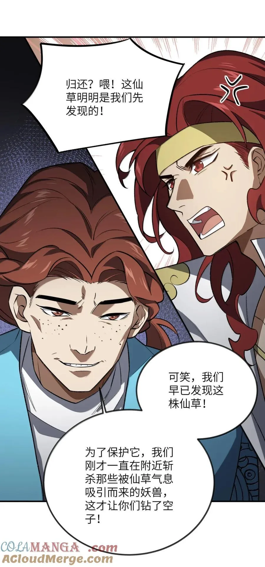 100 仙草 第55页