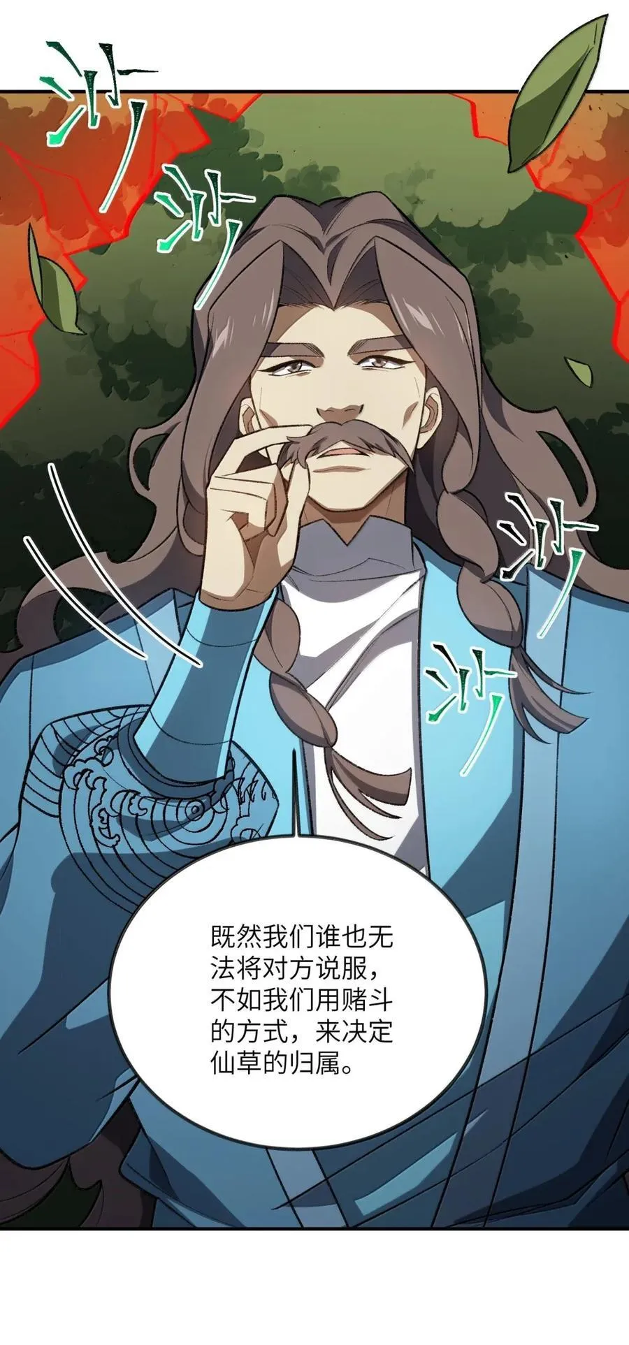 100 仙草 第58页