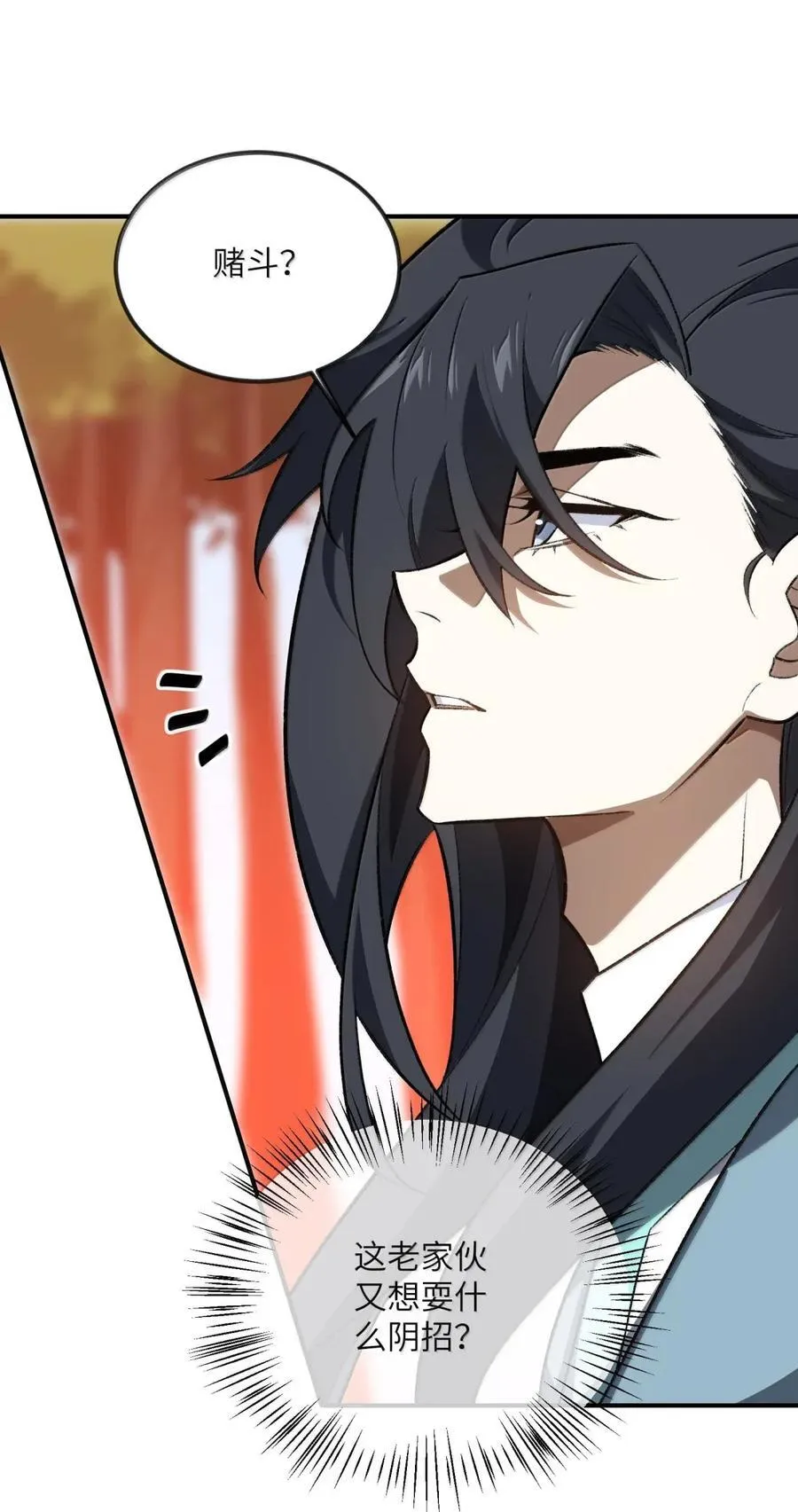 101 赌斗 第3页