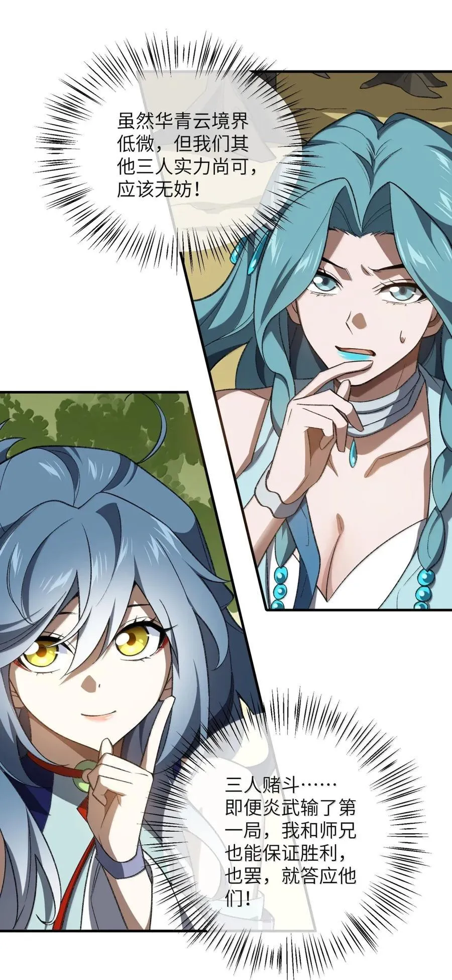 101 赌斗 第6页