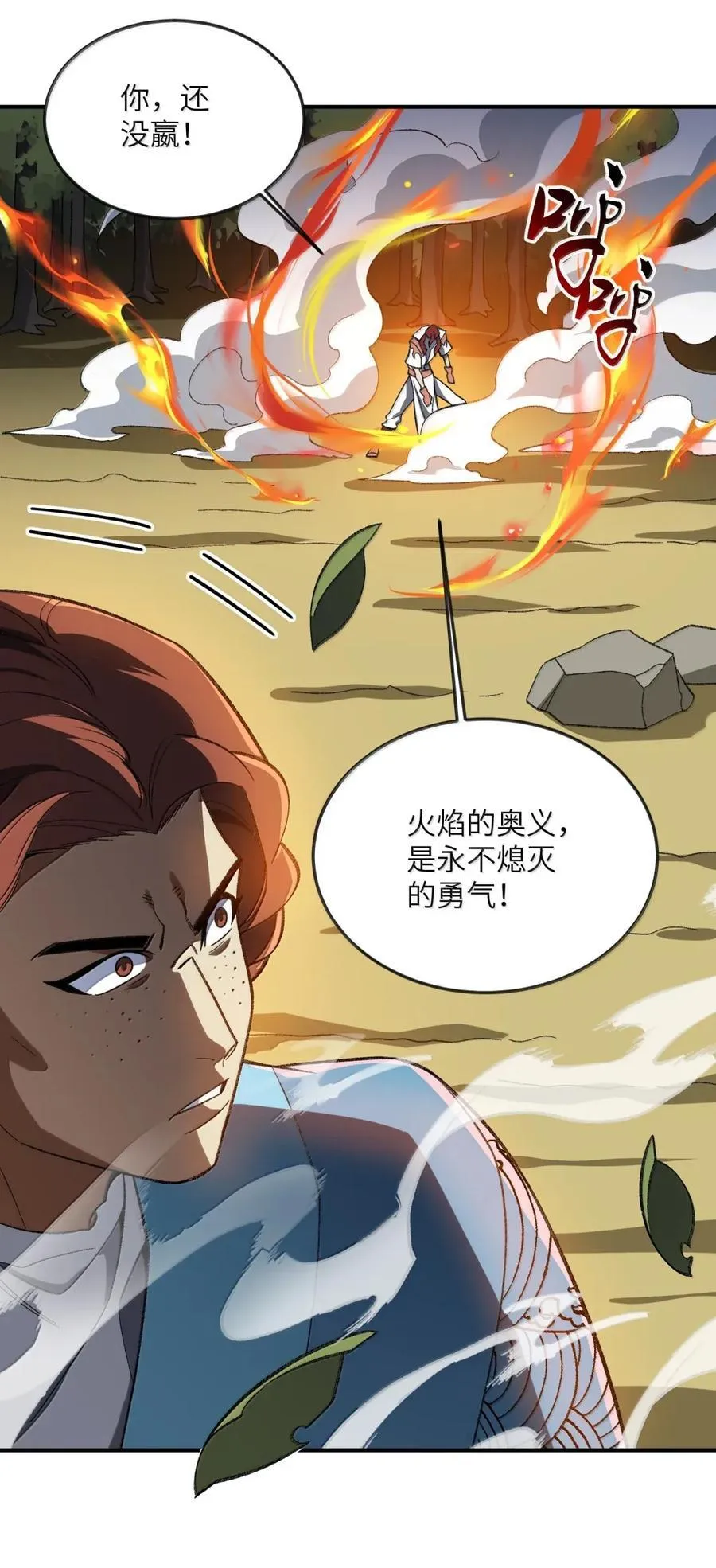 101 赌斗 第23页