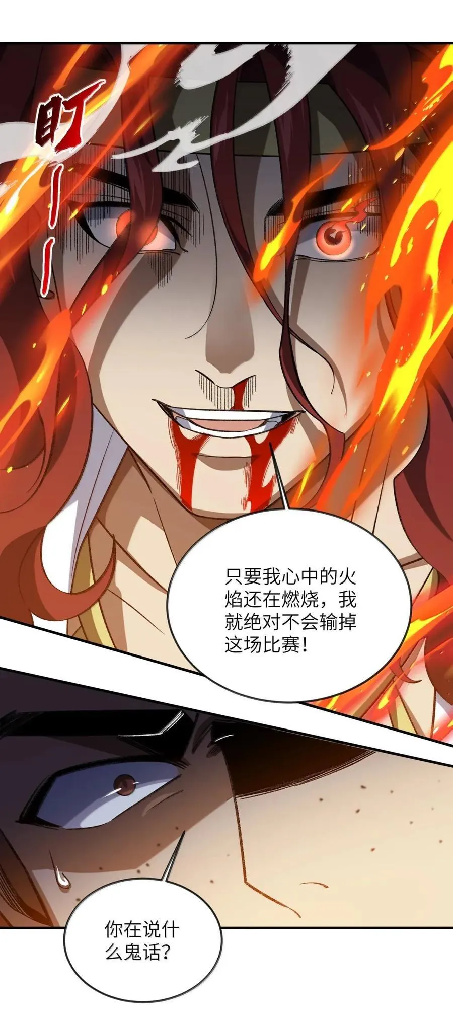 101 赌斗 第24页
