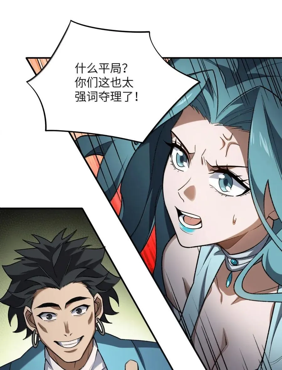 101 赌斗 第38页