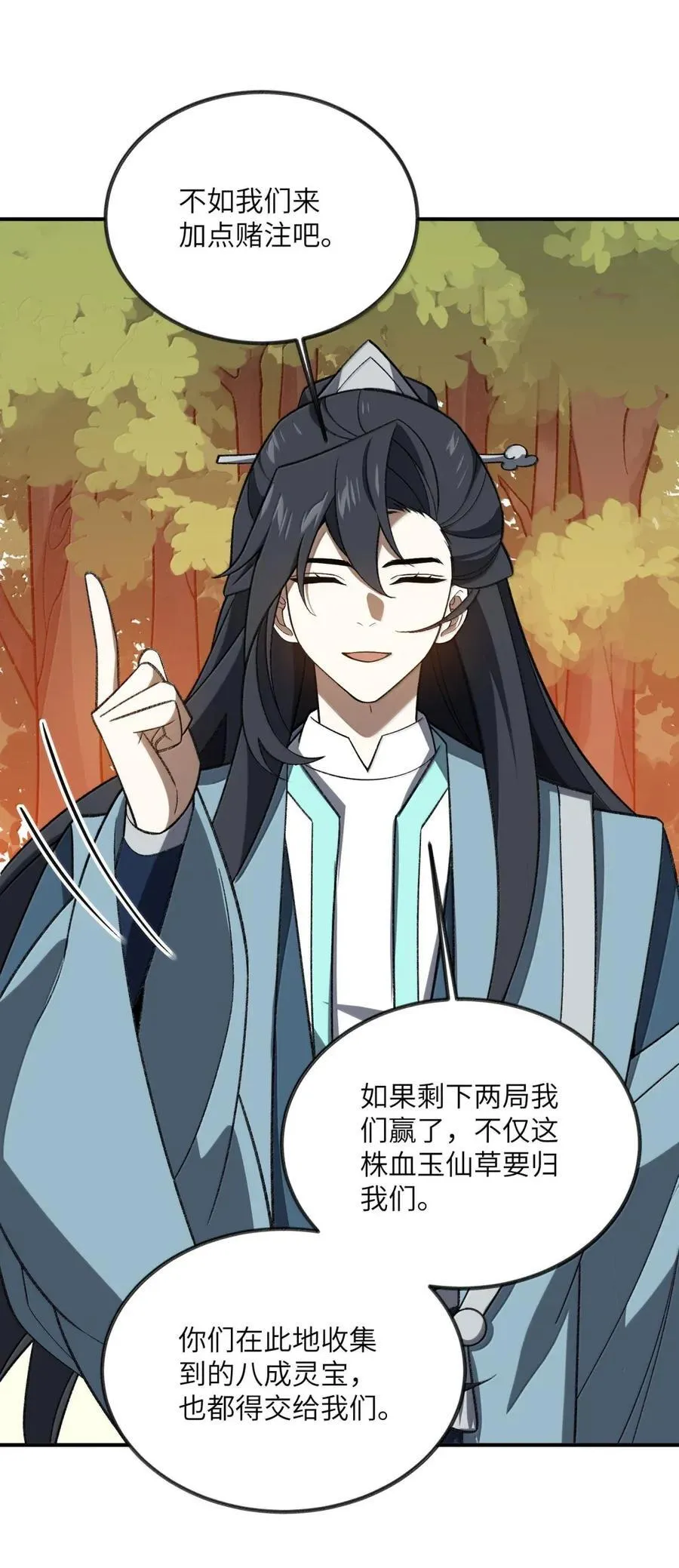 101 赌斗 第44页